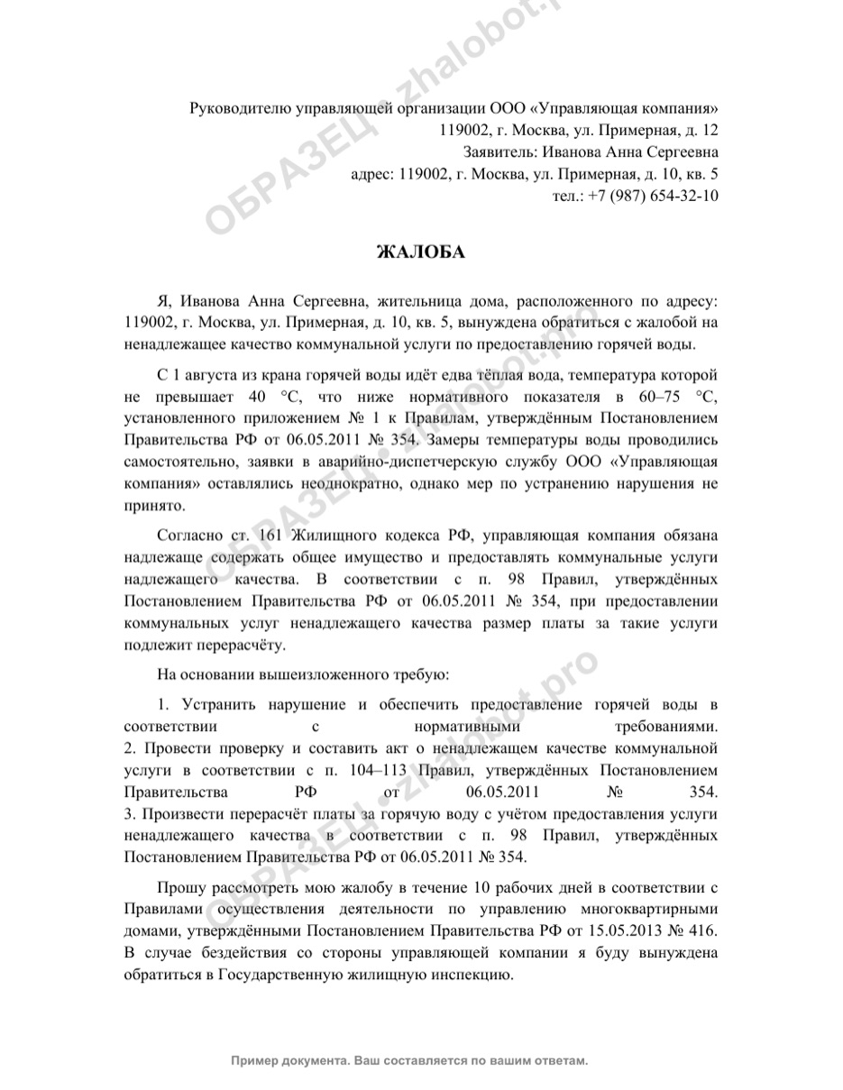 Пример жалобы в УК с требованием перерасчёта с водяным знаком «Образец»